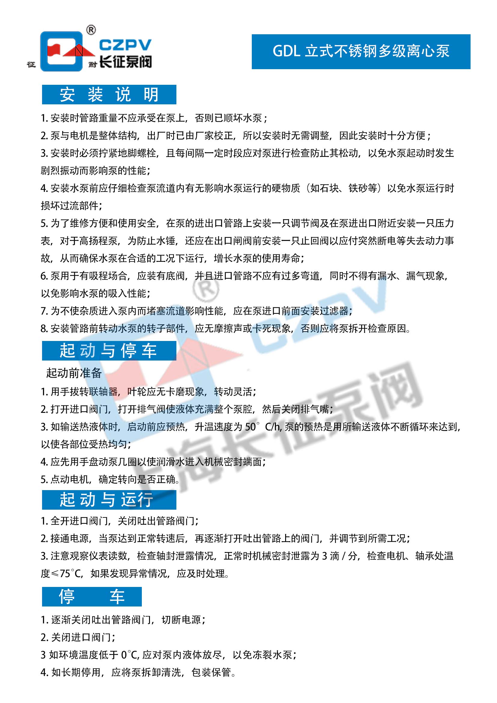 D型臥式多級離心泵故障排除 D型臥式多級離心泵故障排除