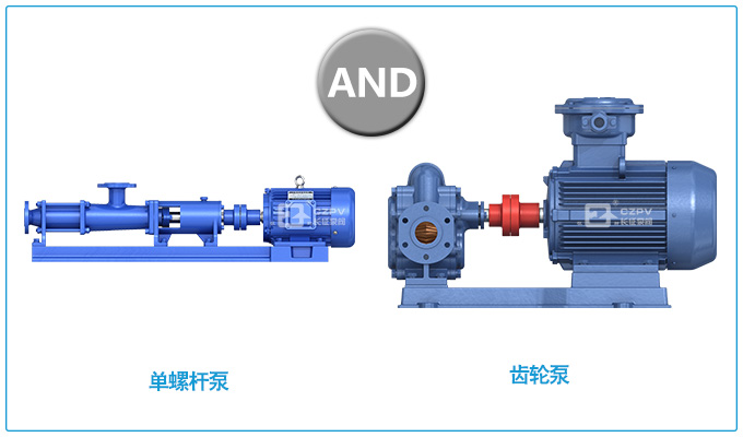 單螺桿泵和齒輪泵區別